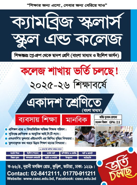 Admission Notice for Eleven 2025-26